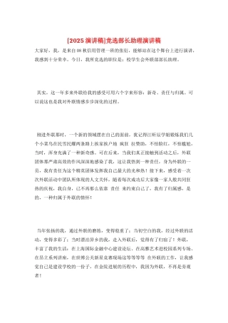 竞选部长助理演讲稿