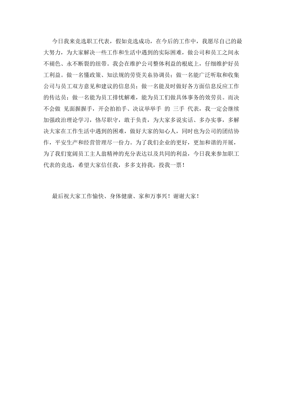 竞选职工代表演讲稿3_第2页