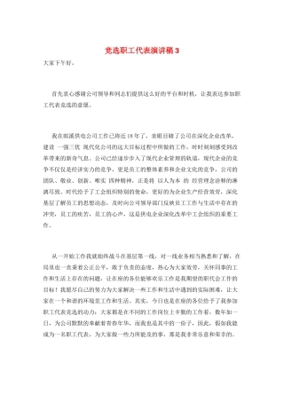 竞选职工代表演讲稿3