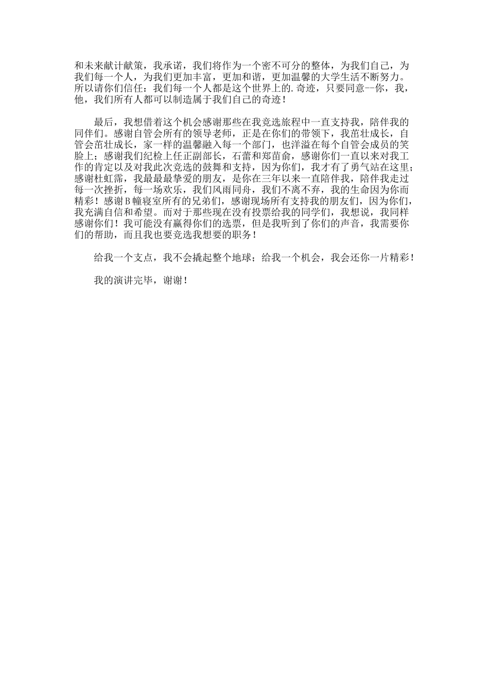 竞选自管会副主任的演讲稿_第2页