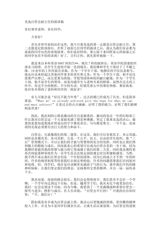 竞选自管会副主任的演讲稿