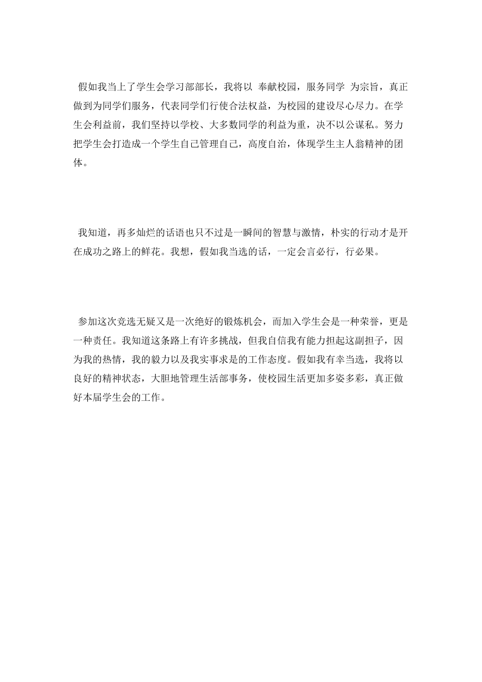 竞选部长演讲稿的格式_第2页