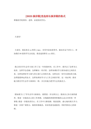 竞选部长演讲稿的格式