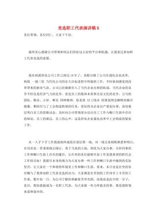 竞选职工代表演讲稿5