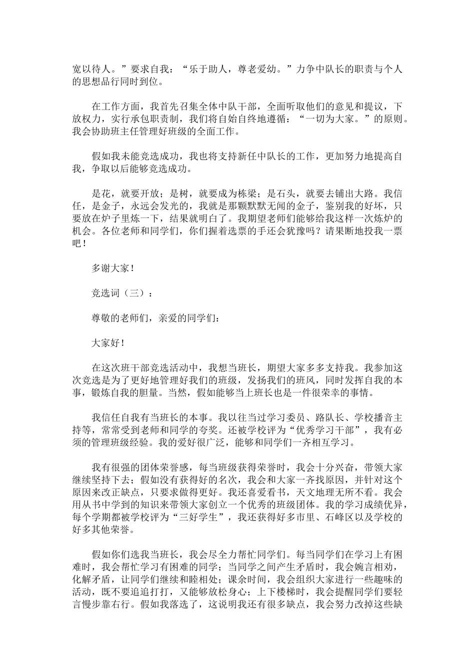 竞选词致辞演讲稿发言稿精选5篇_第2页