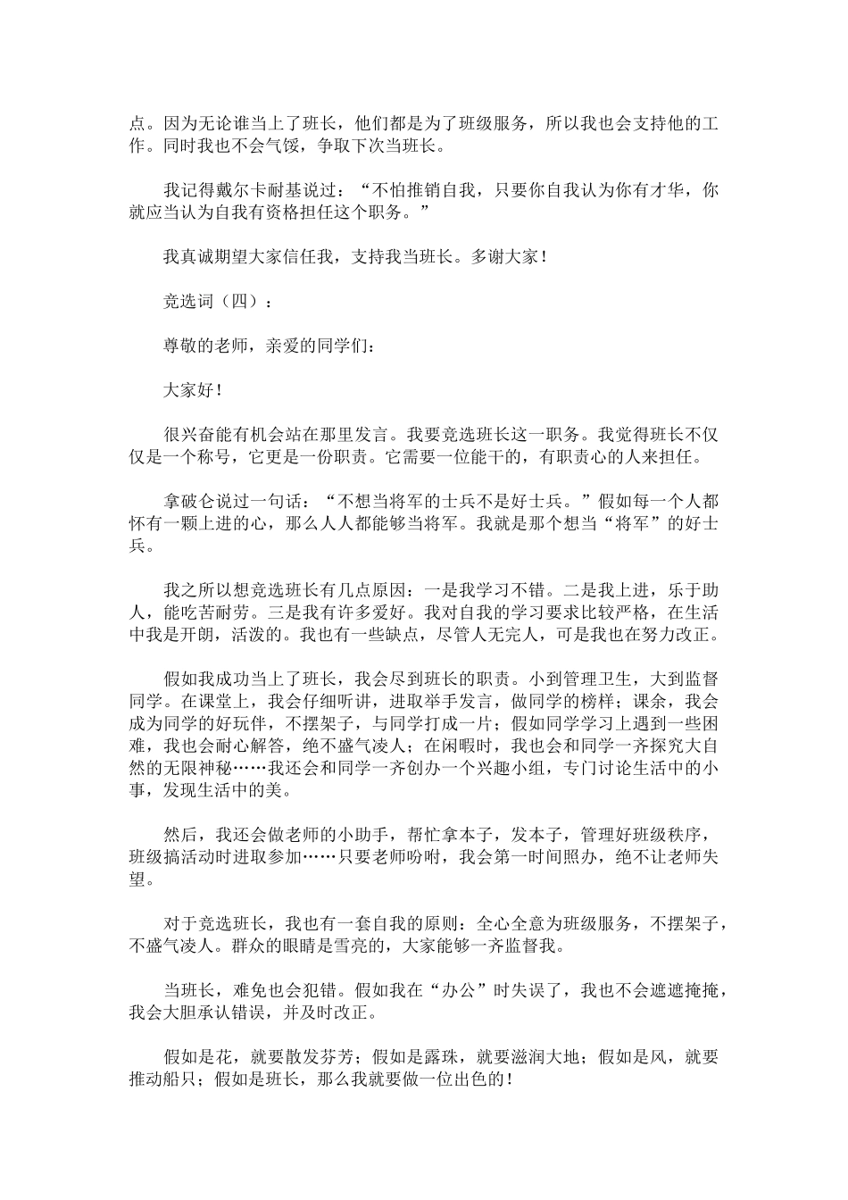 竞选词致辞演讲稿发言稿精选5篇_第3页