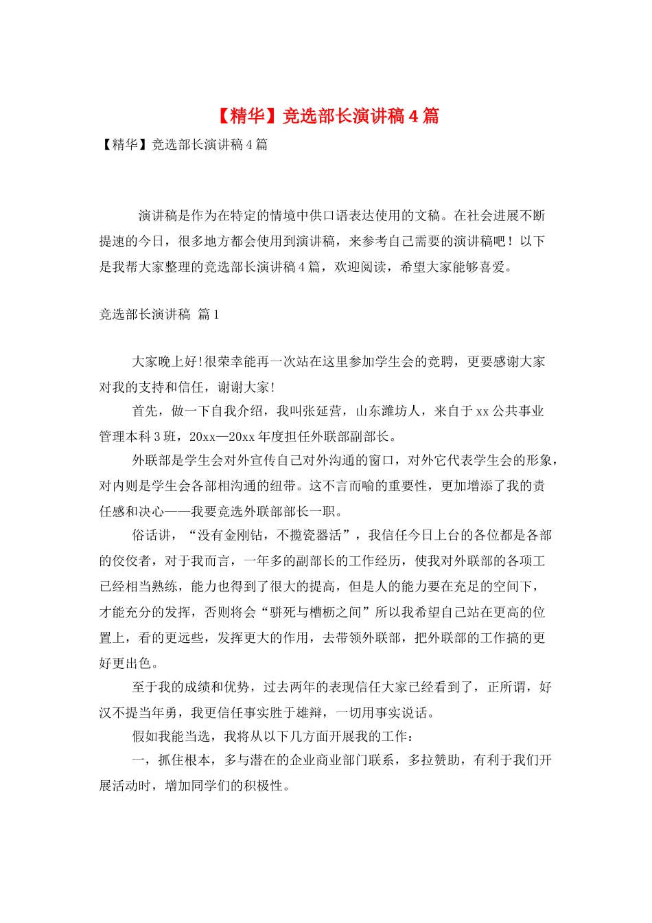 竞选部长演讲稿4篇_第1页