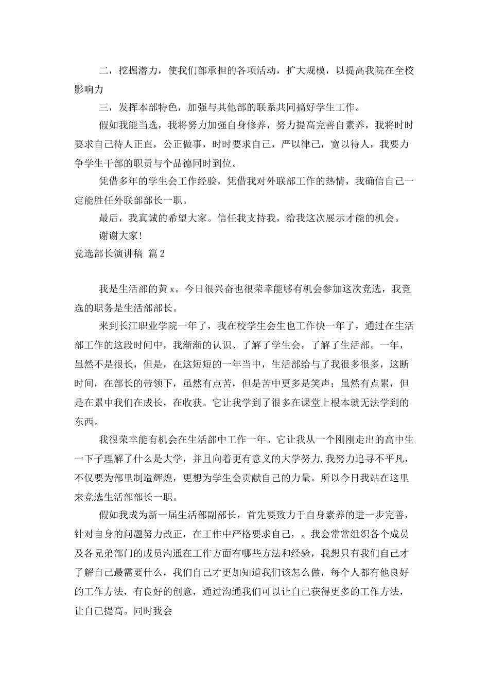 竞选部长演讲稿4篇_第2页