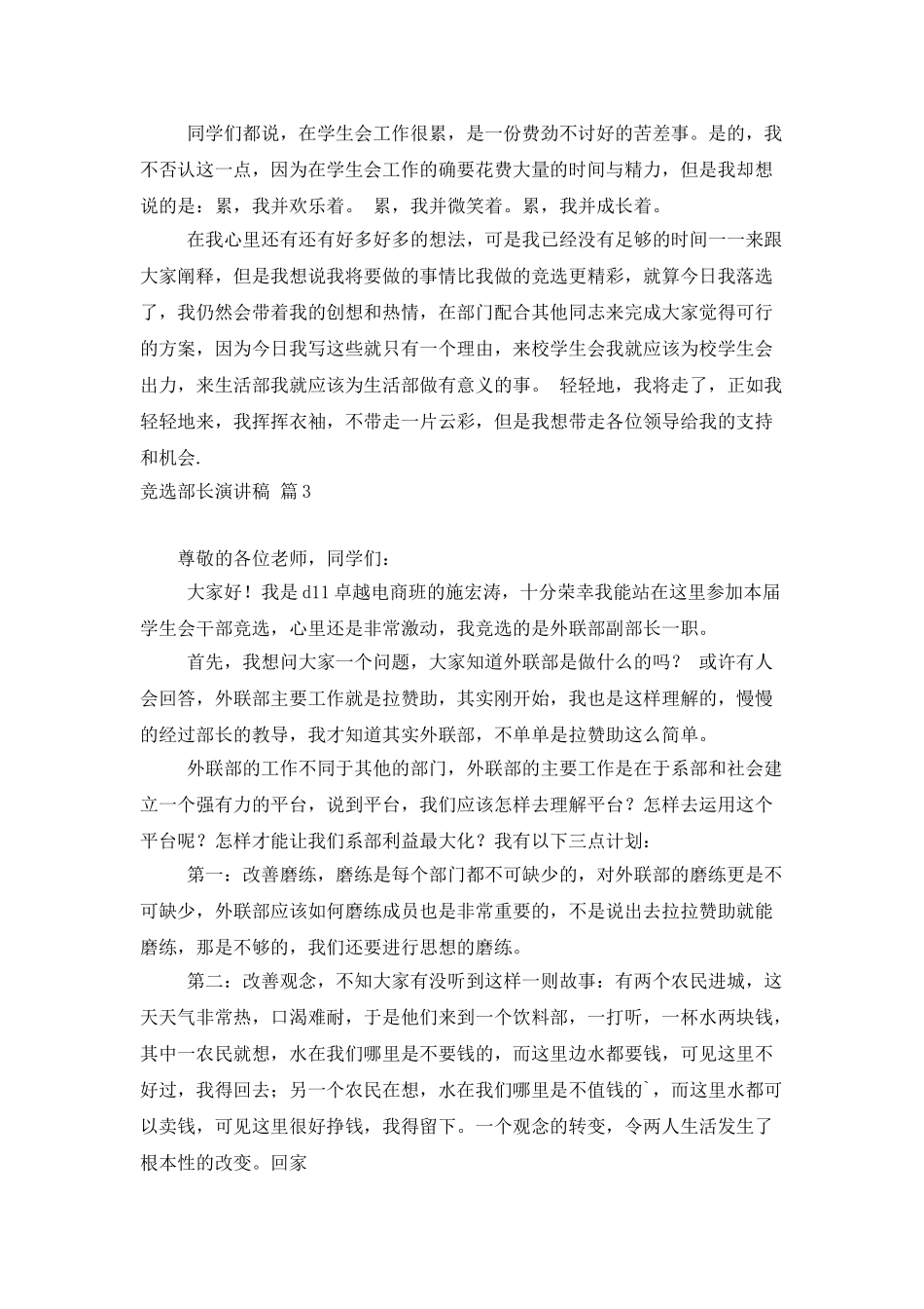 竞选部长演讲稿4篇_第3页