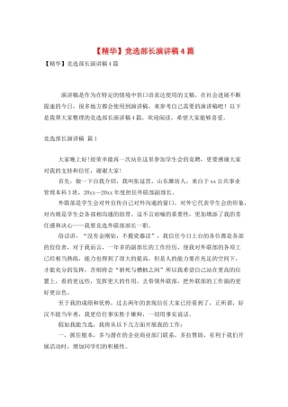 竞选部长演讲稿4篇