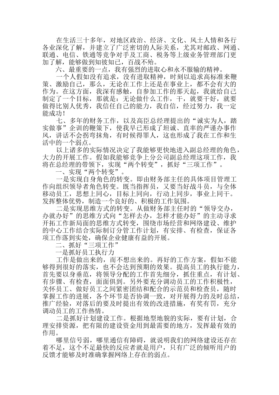 竞选通信企业副经理演讲材料_第3页