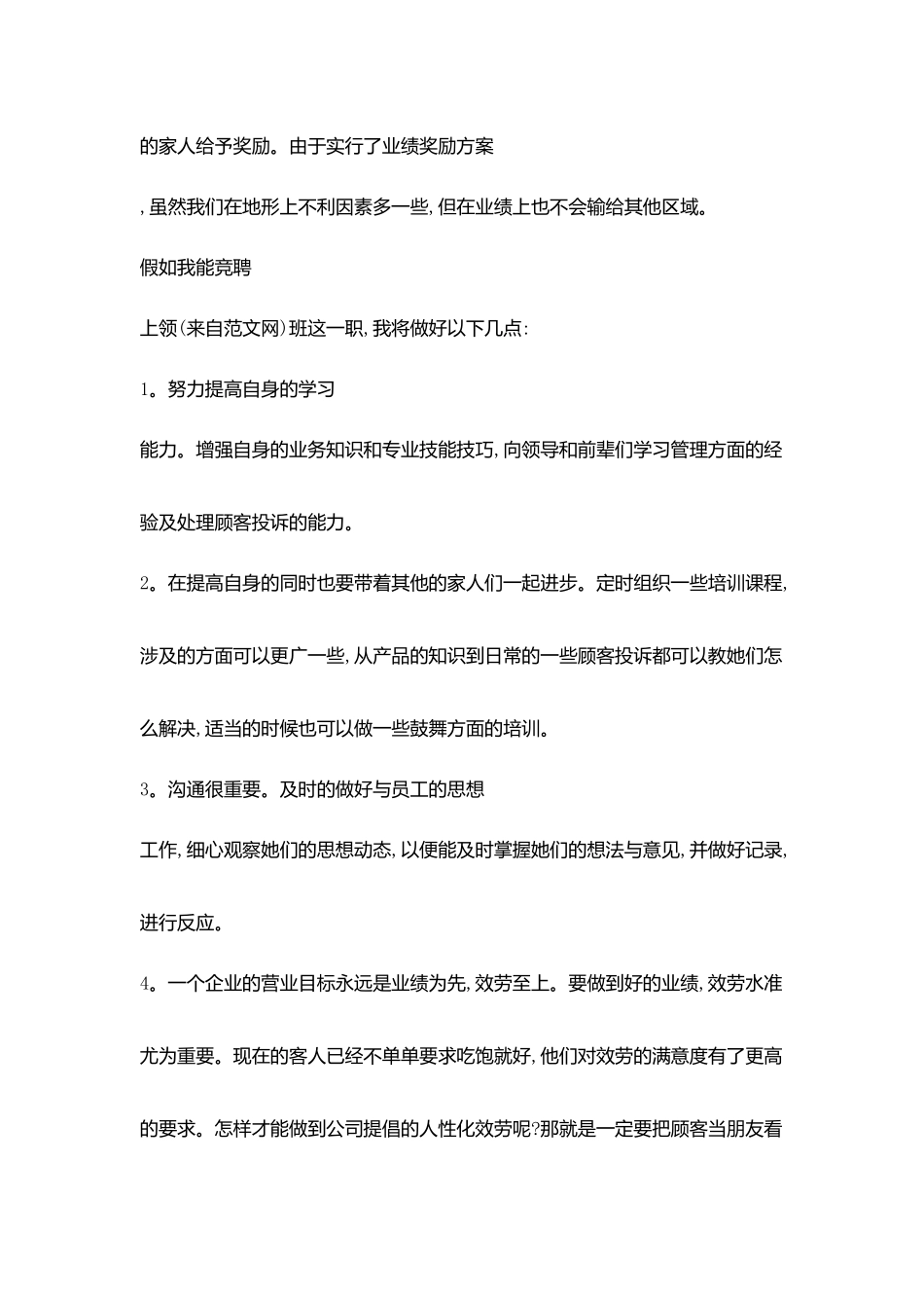 竞选酒店餐厅领班精彩演讲_第3页