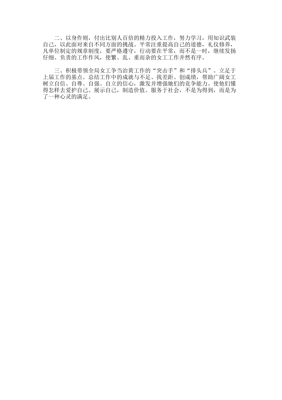 竟聘女工主任的演讲稿_第2页