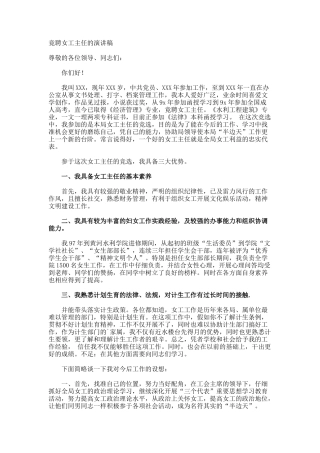 竟聘女工主任的演讲稿