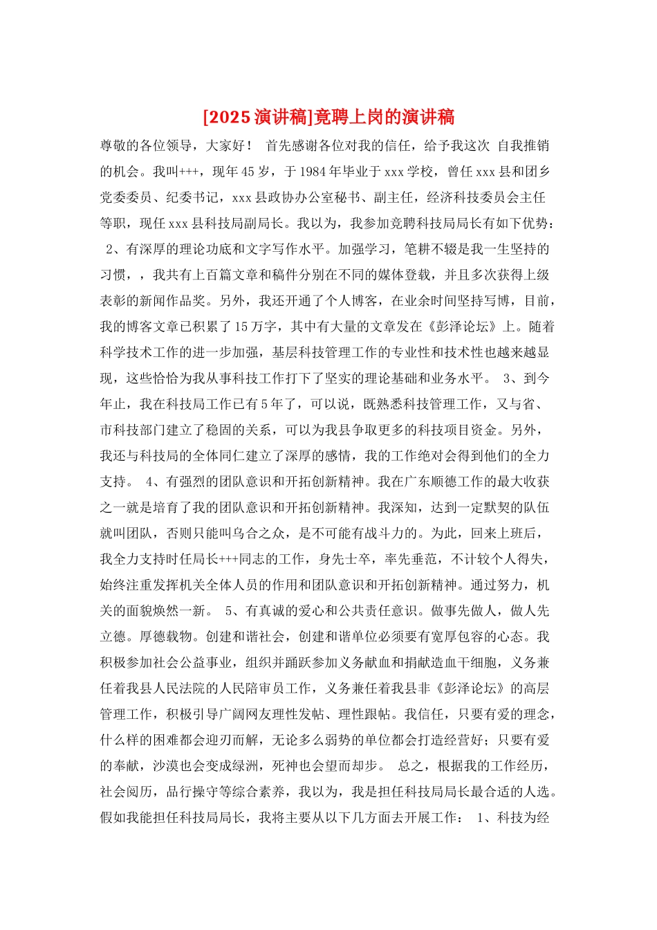 竟聘上岗的演讲稿_第1页