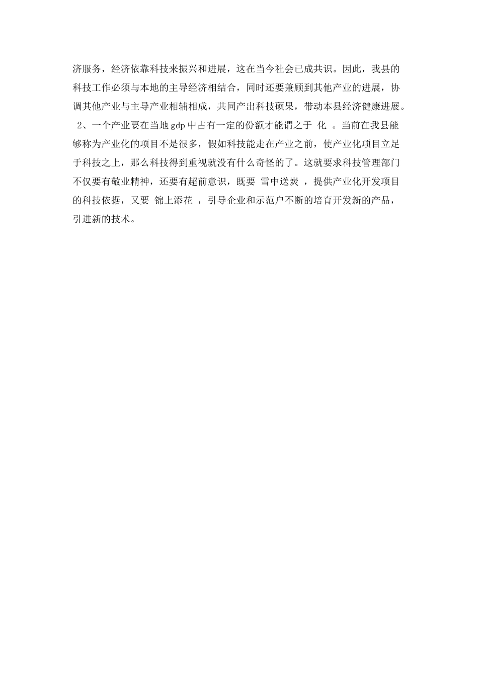 竟聘上岗的演讲稿_第2页