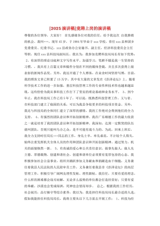 竟聘上岗的演讲稿