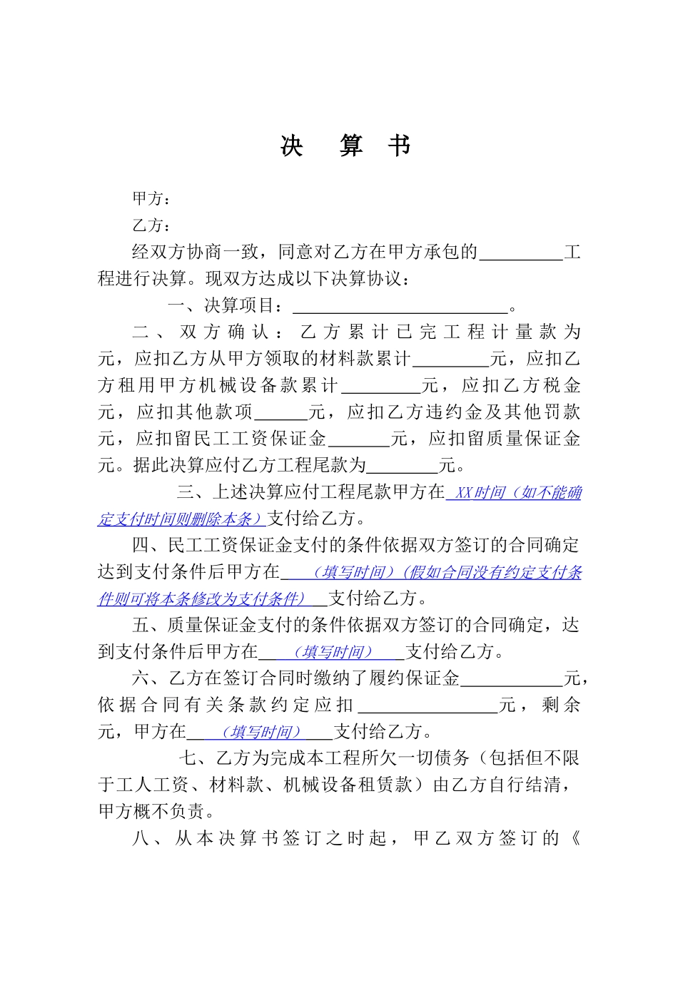 竣工决算书范本_第1页