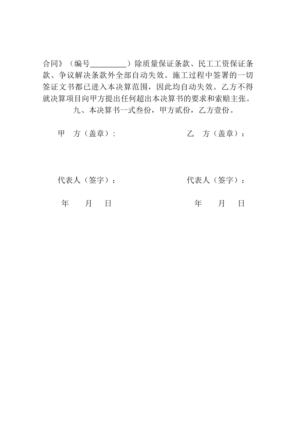 竣工决算书范本_第2页