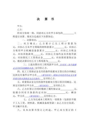 竣工决算书范本