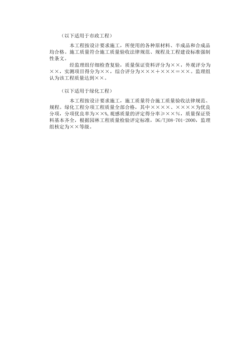 竣工工程质量评估报告市政、绿化_第2页