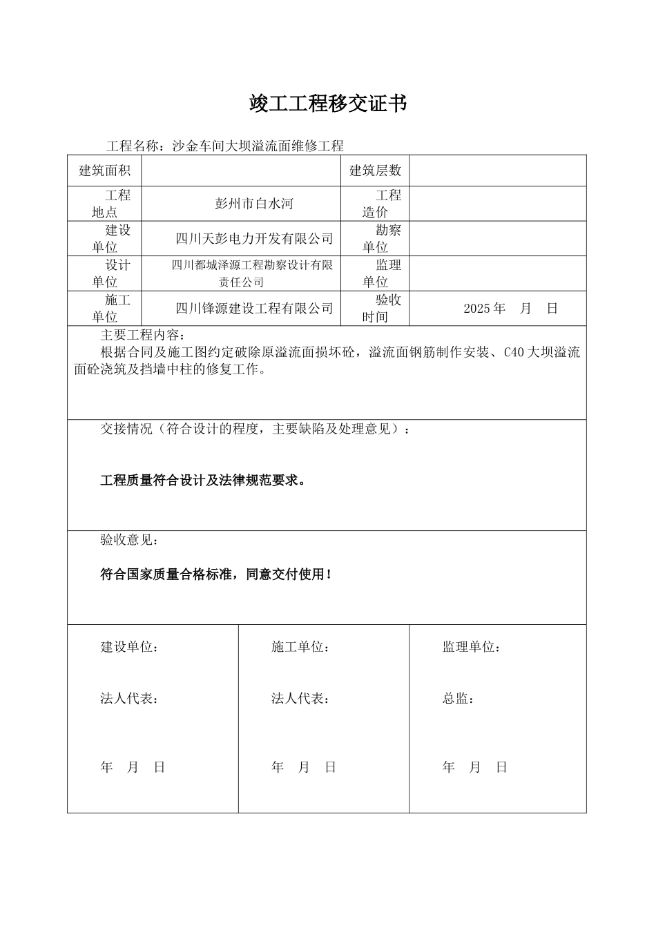 竣工工程移交证书_第1页