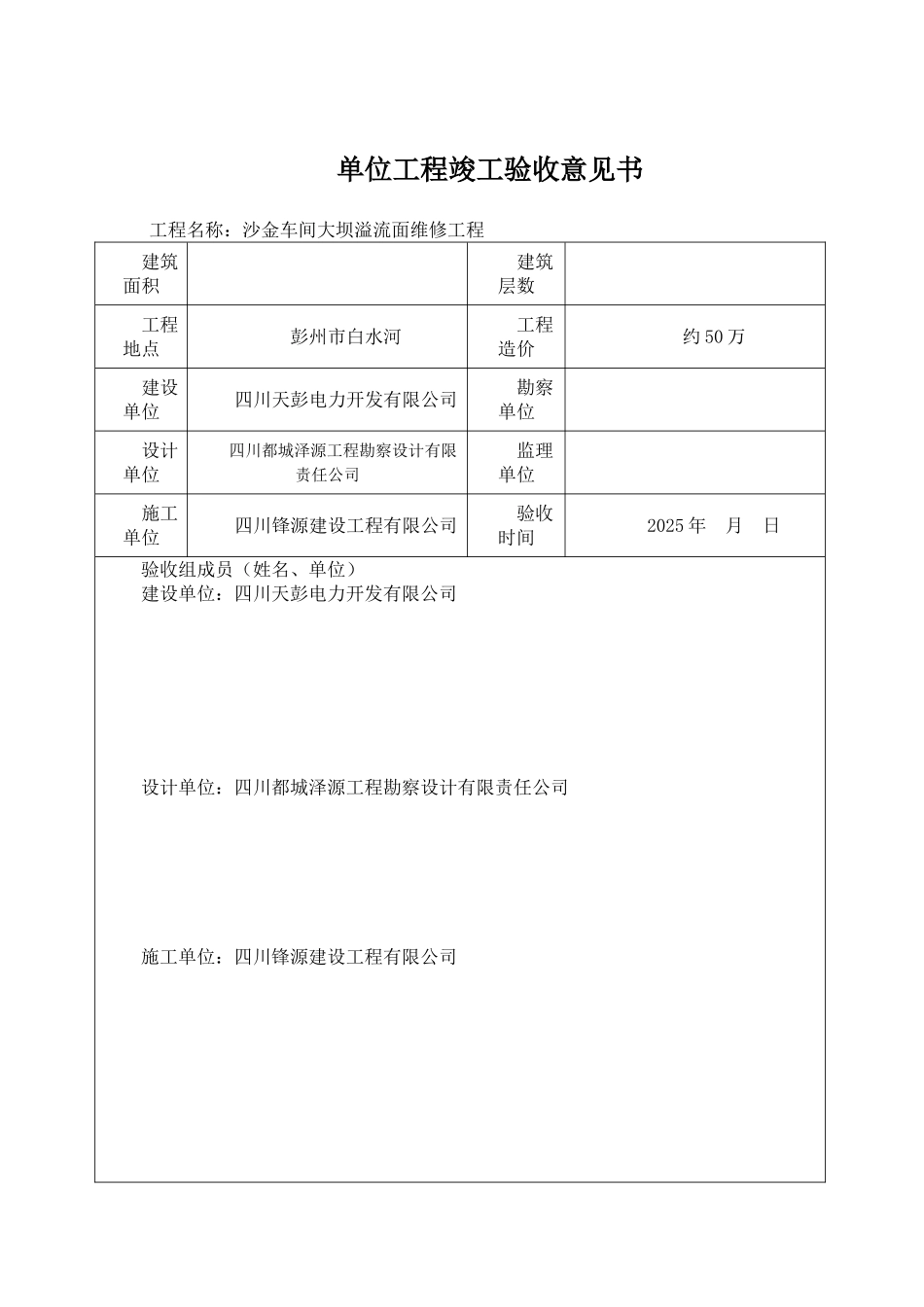 竣工工程移交证书_第2页