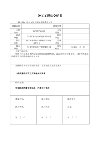 竣工工程移交证书