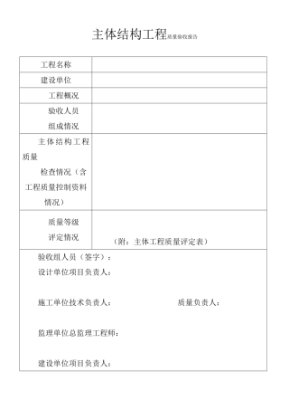 竣工工程质量验收报告