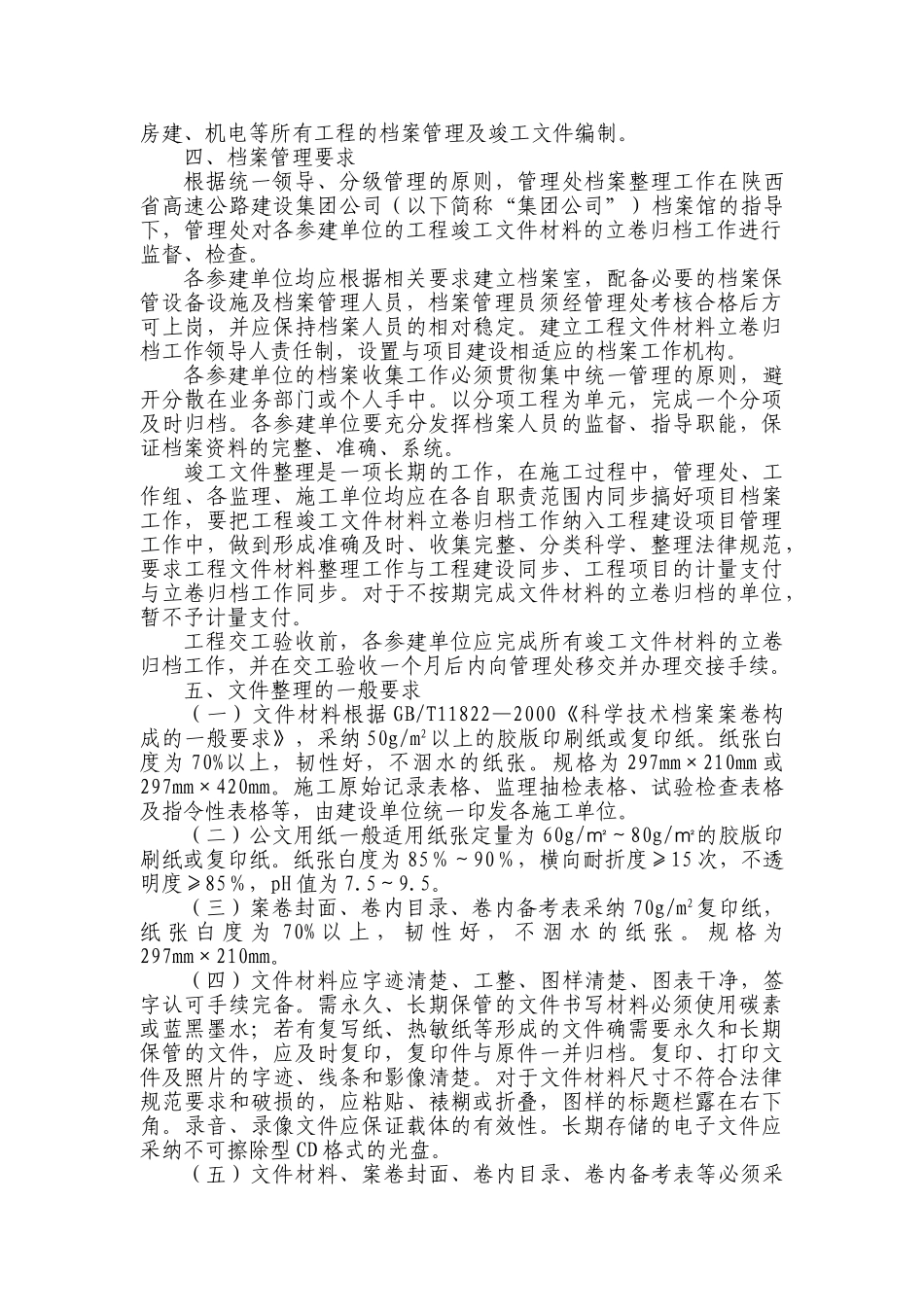 竣工文件编制实施细则_第2页