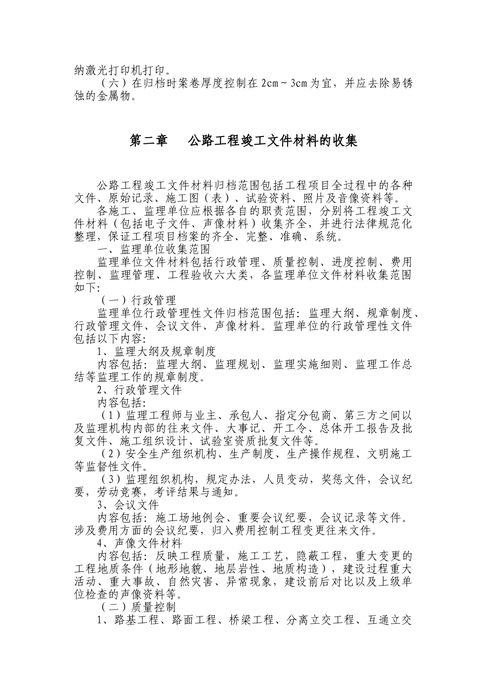 竣工文件编制实施细则_第3页