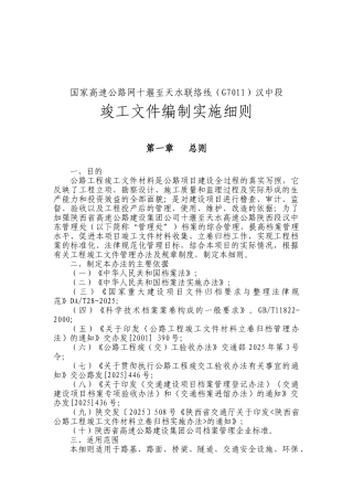 竣工文件编制实施细则
