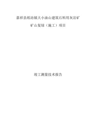 竣工测量技术报告书