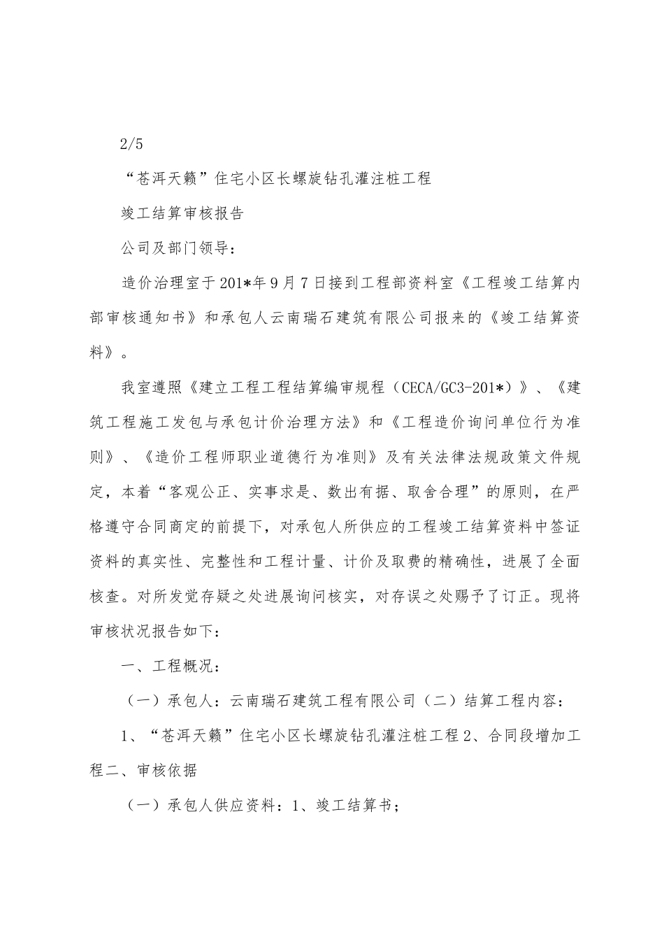 竣工结算审核报告_第2页