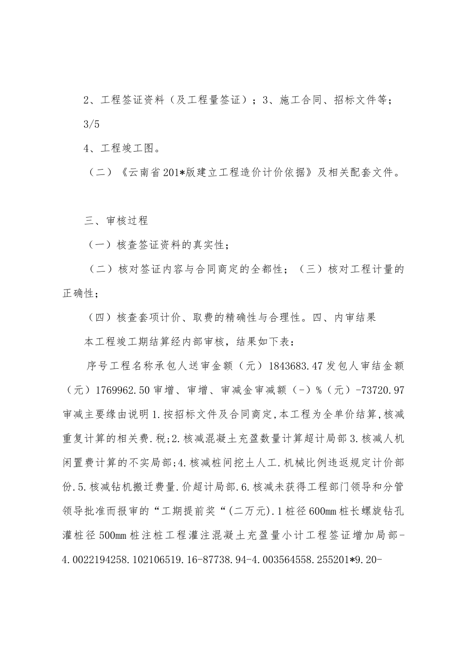 竣工结算审核报告_第3页