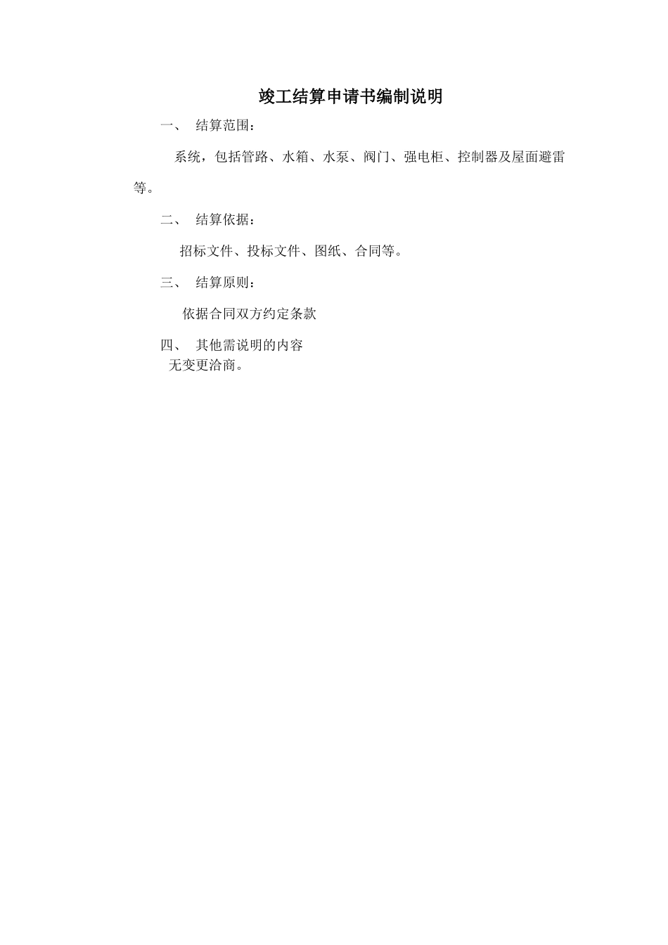 竣工结算编制说明-1_第2页