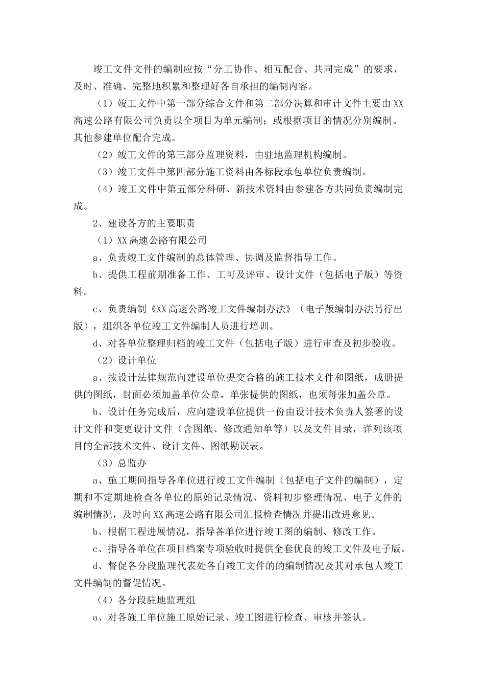 竣工文件编制管理办法_第2页