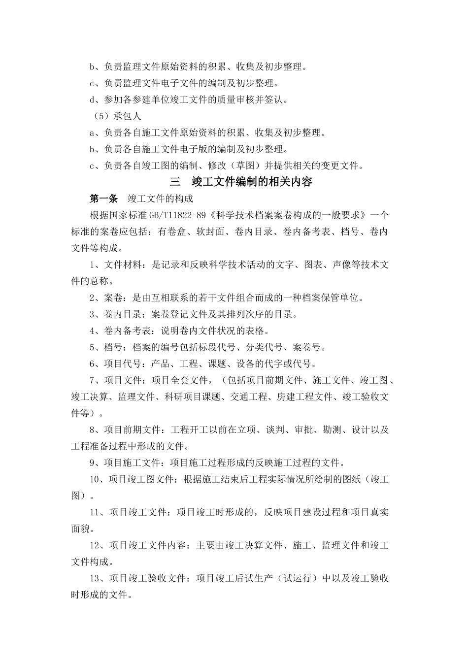 竣工文件编制管理办法_第3页