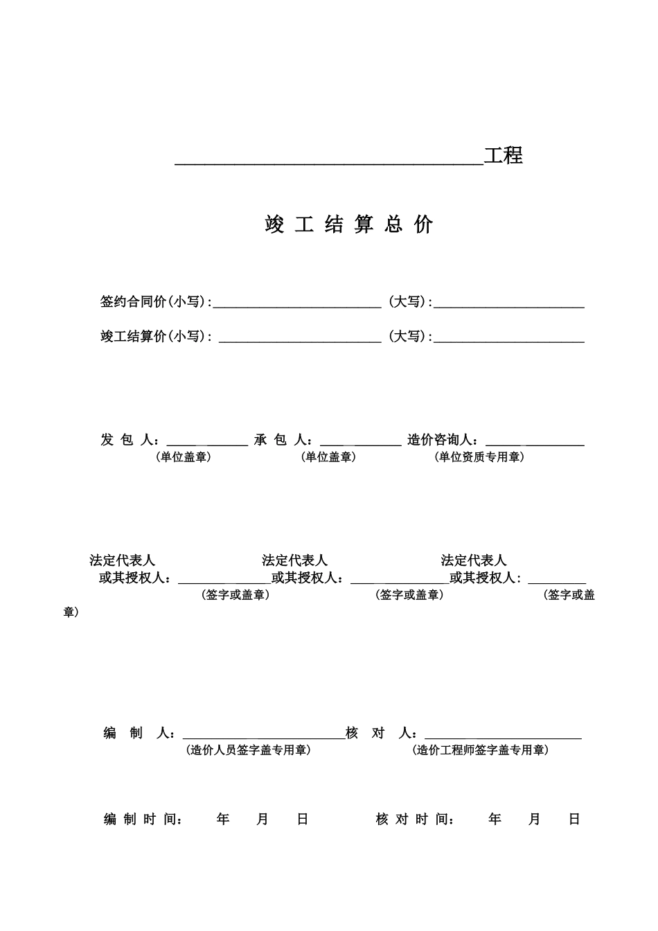 竣工结算编制表格_第2页