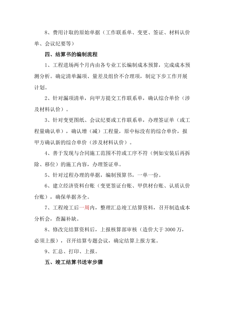 竣工结算资料编制流程_第2页