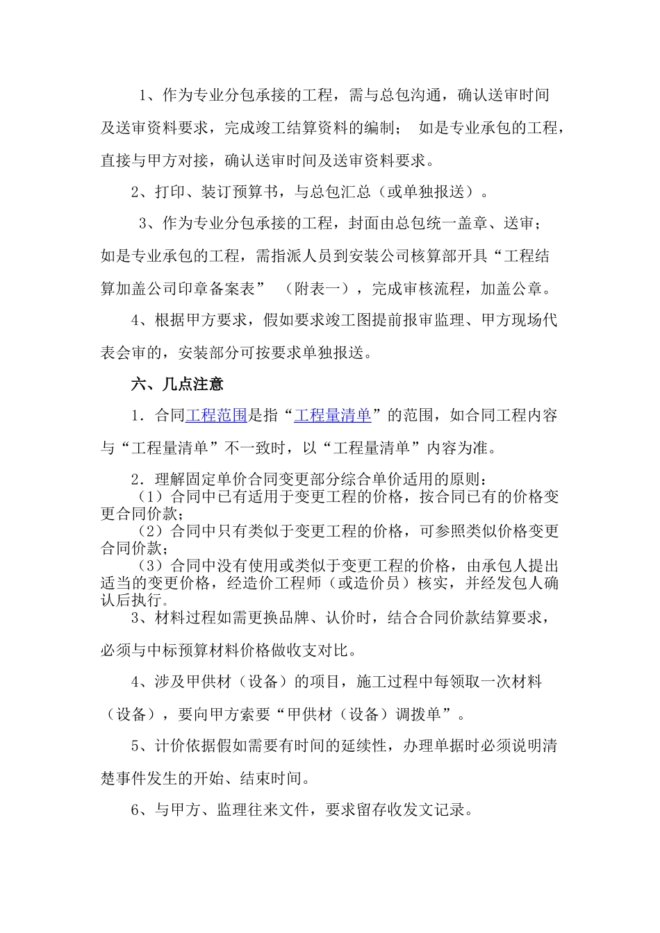 竣工结算资料编制流程_第3页
