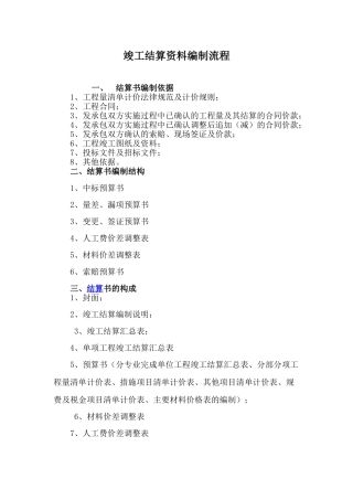 竣工结算资料编制流程