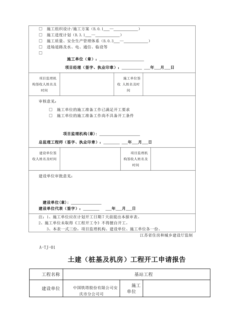 竣工资料模板-铁塔_第2页