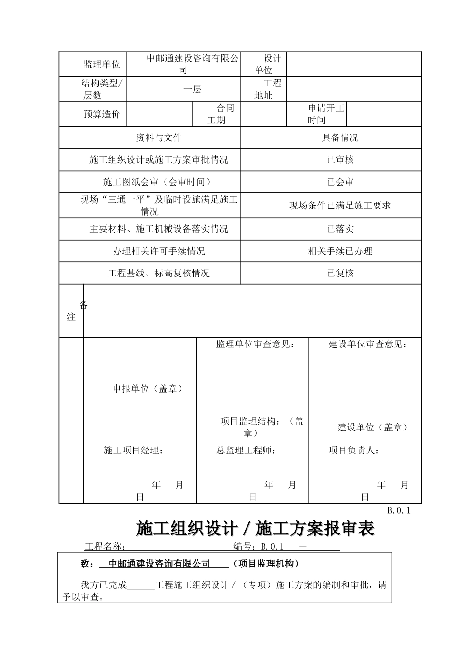 竣工资料模板-铁塔_第3页