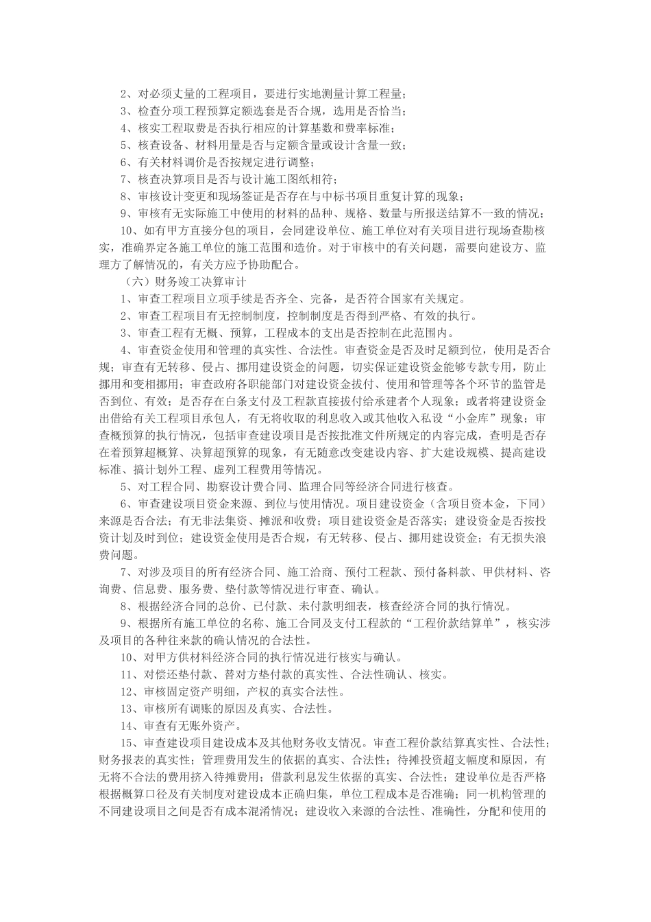 竣工财务决算审计内容与重点_第2页