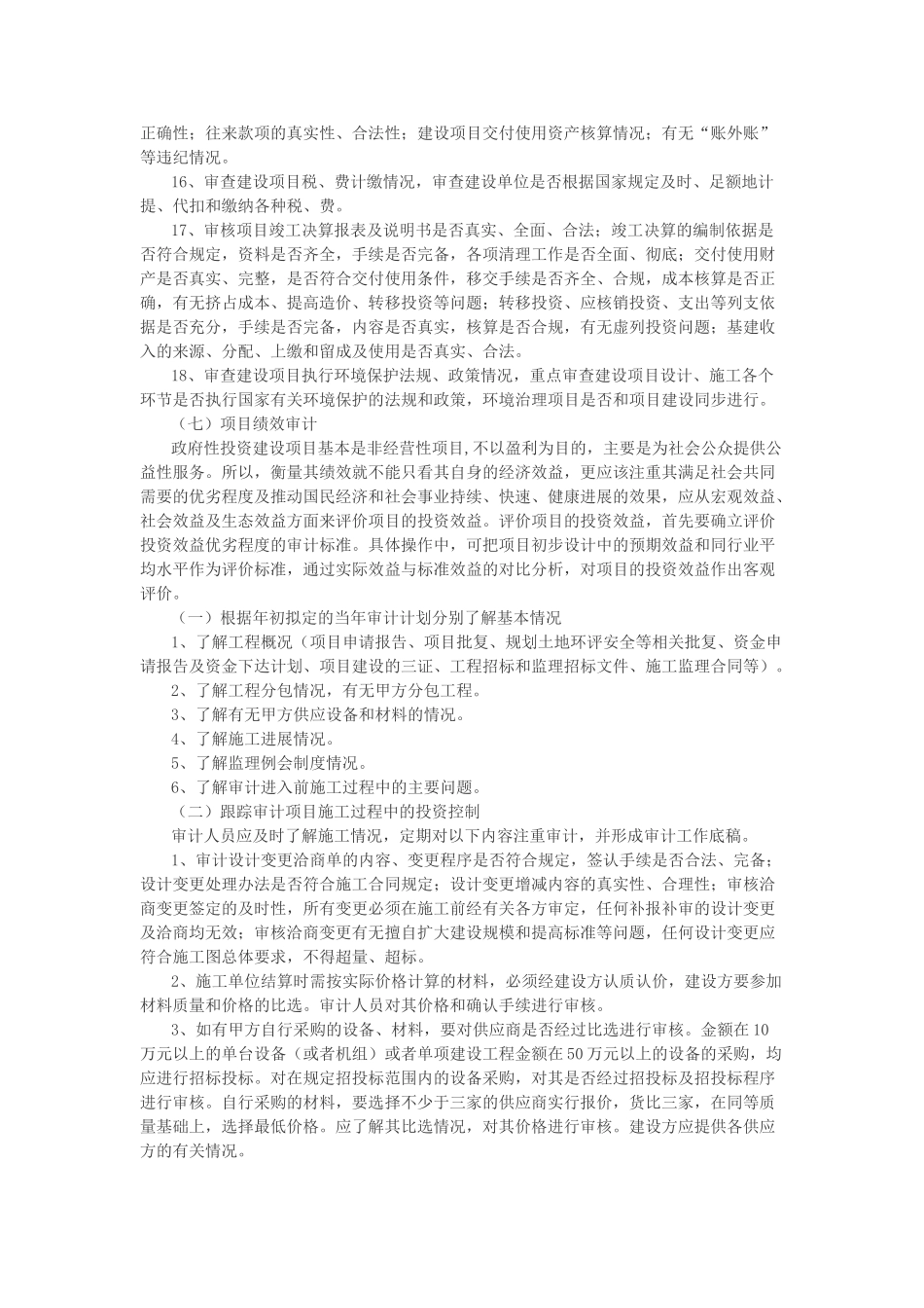 竣工财务决算审计内容与重点_第3页