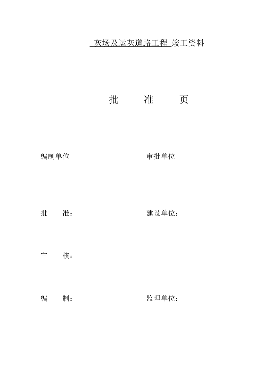 竣工资料表格及顺序_第2页