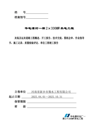 竣工资料表格及顺序