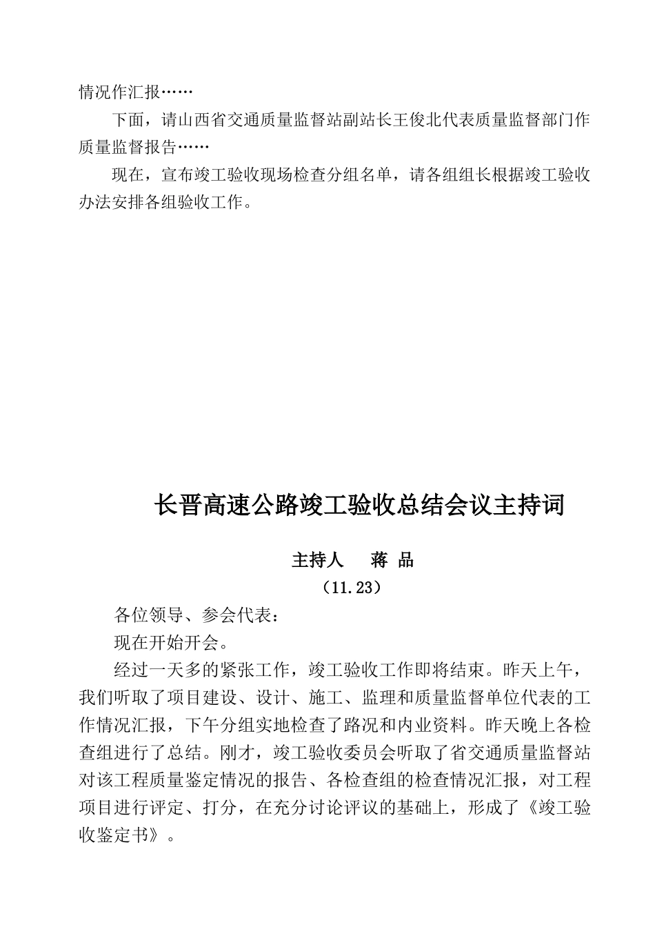 竣工验收主持词_第2页