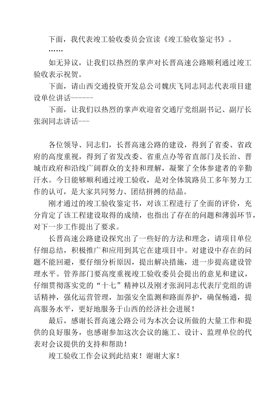 竣工验收主持词_第3页